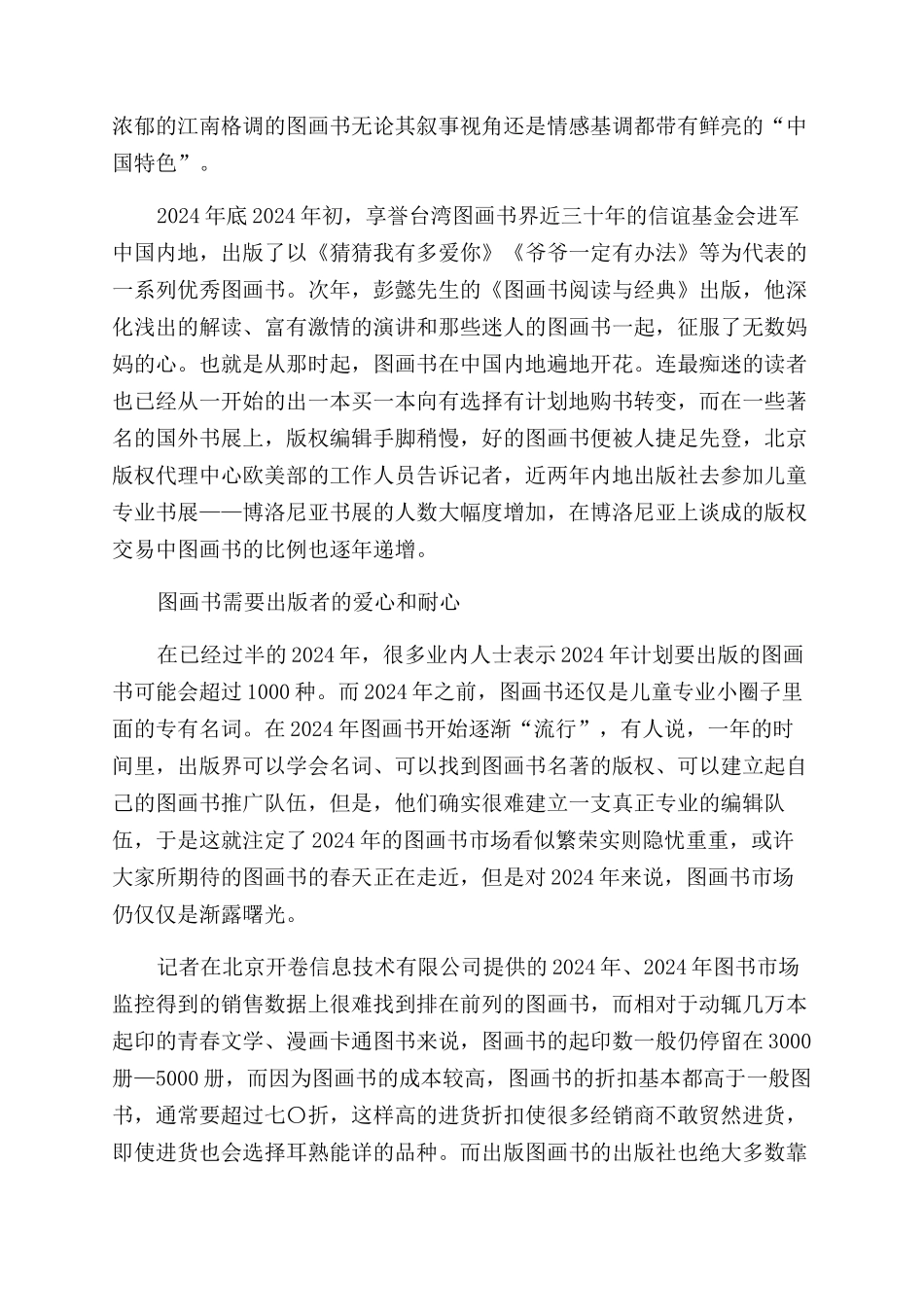 渐露曙光的中国图画书_第3页