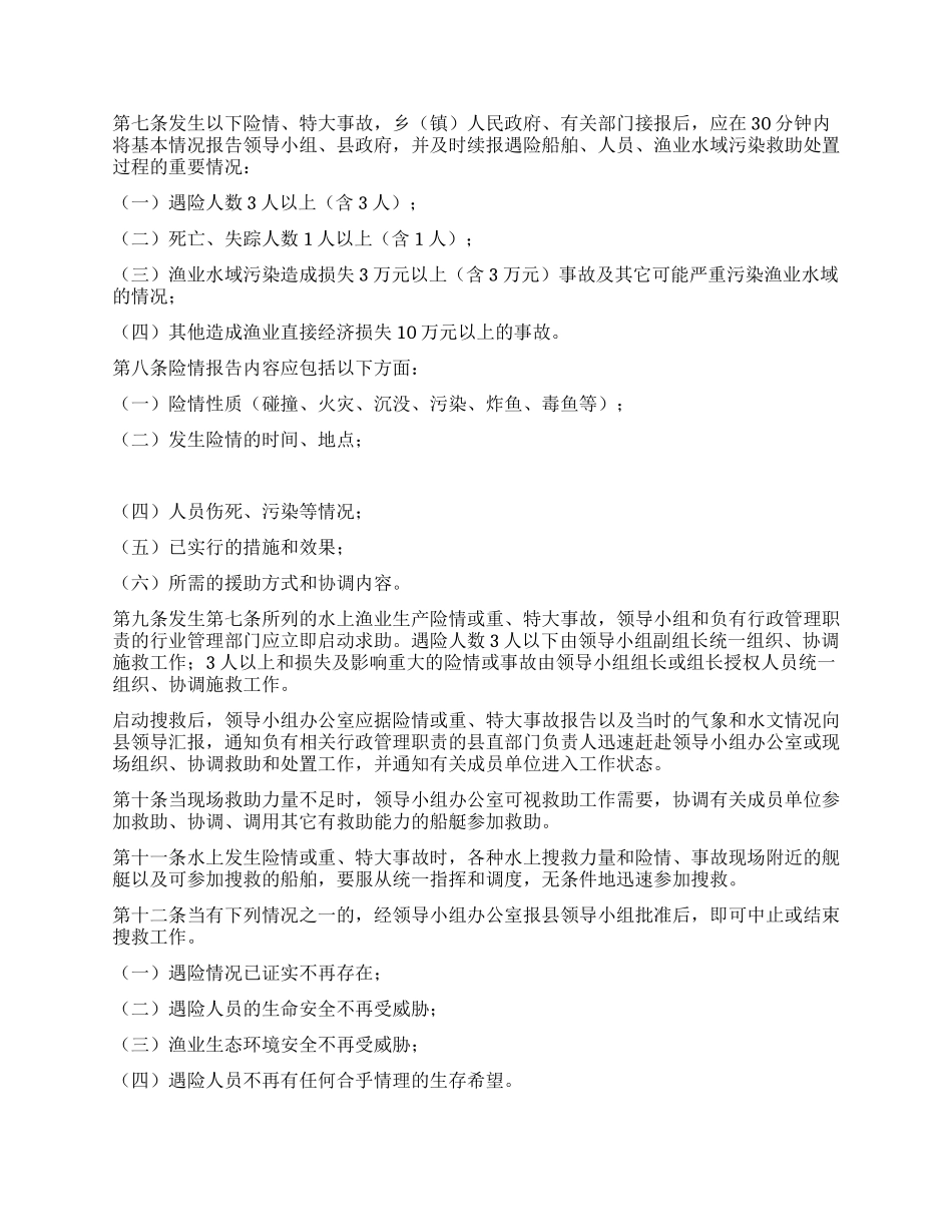 渔业生产安全事故应急方案_第2页