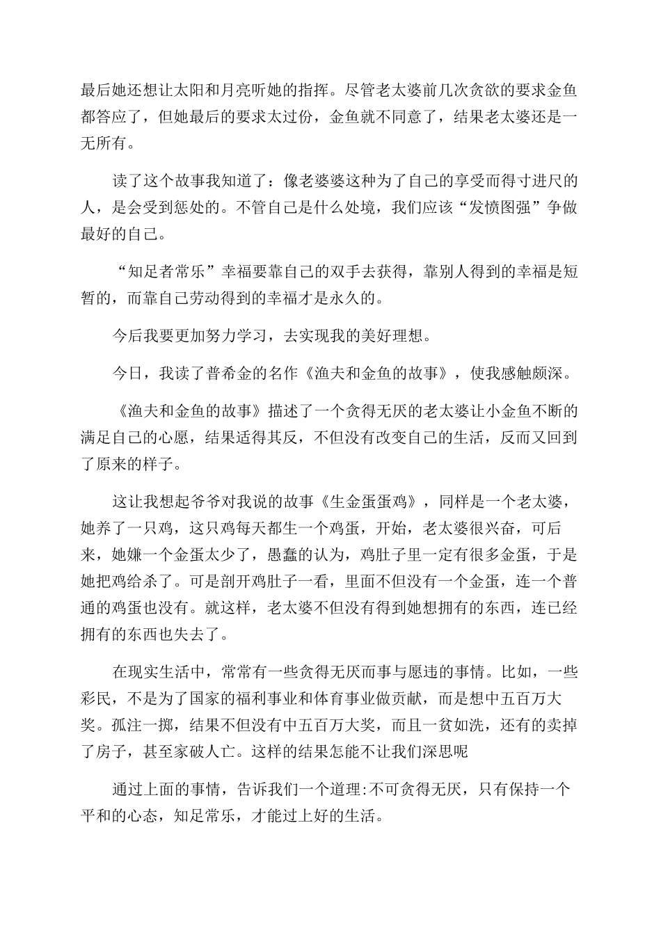 渔夫和金鱼读后感_第2页