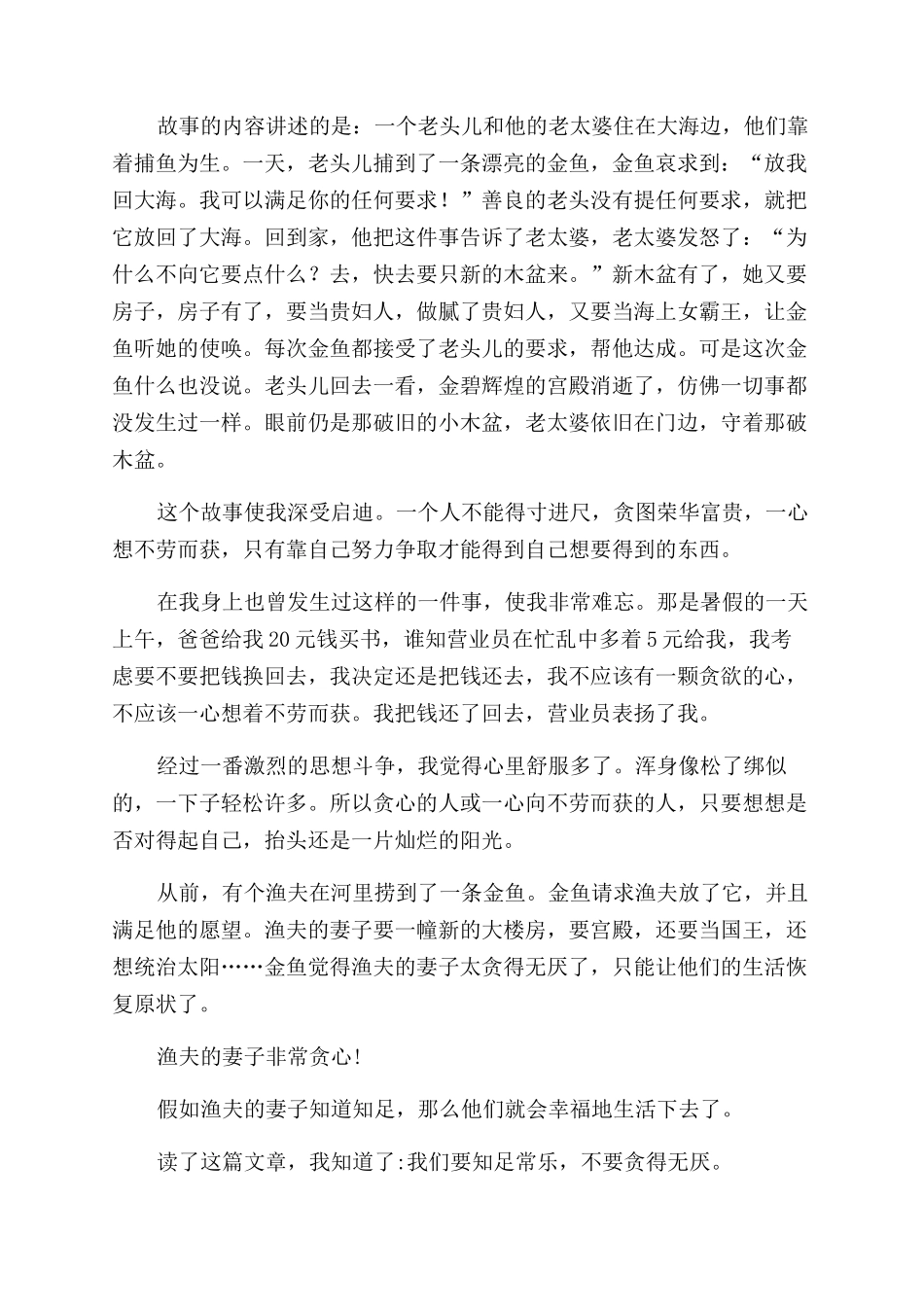 渔夫和金鱼读后感_第3页