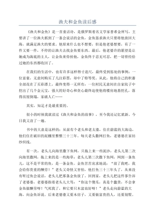 渔夫和金鱼读后感