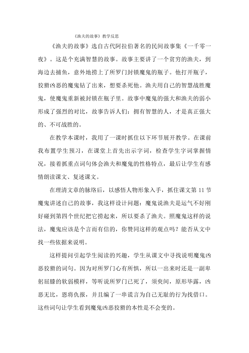 渔夫的故事教学反思_第1页