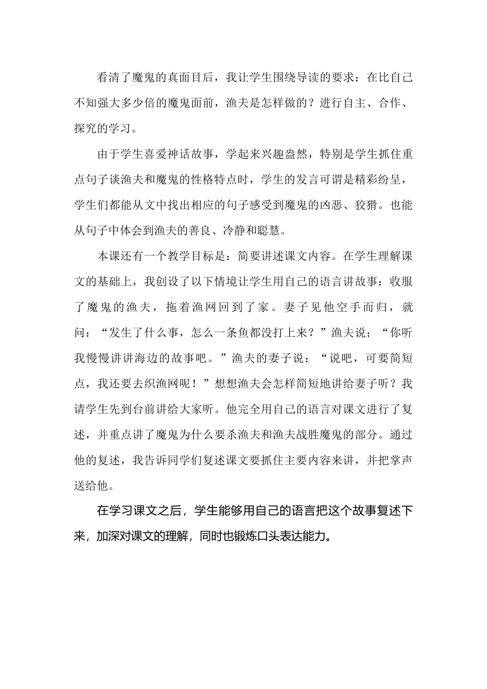 渔夫的故事教学反思_第2页