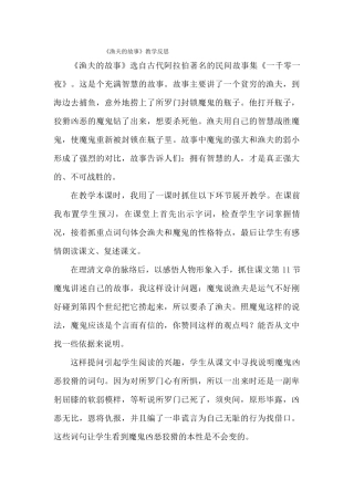 渔夫的故事教学反思
