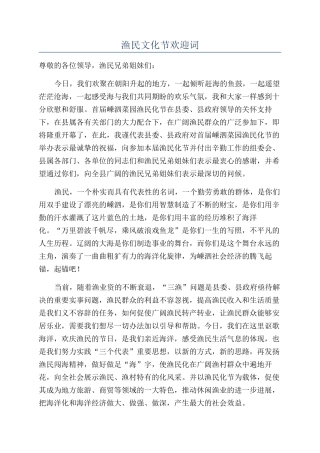 渔民文化节欢迎词