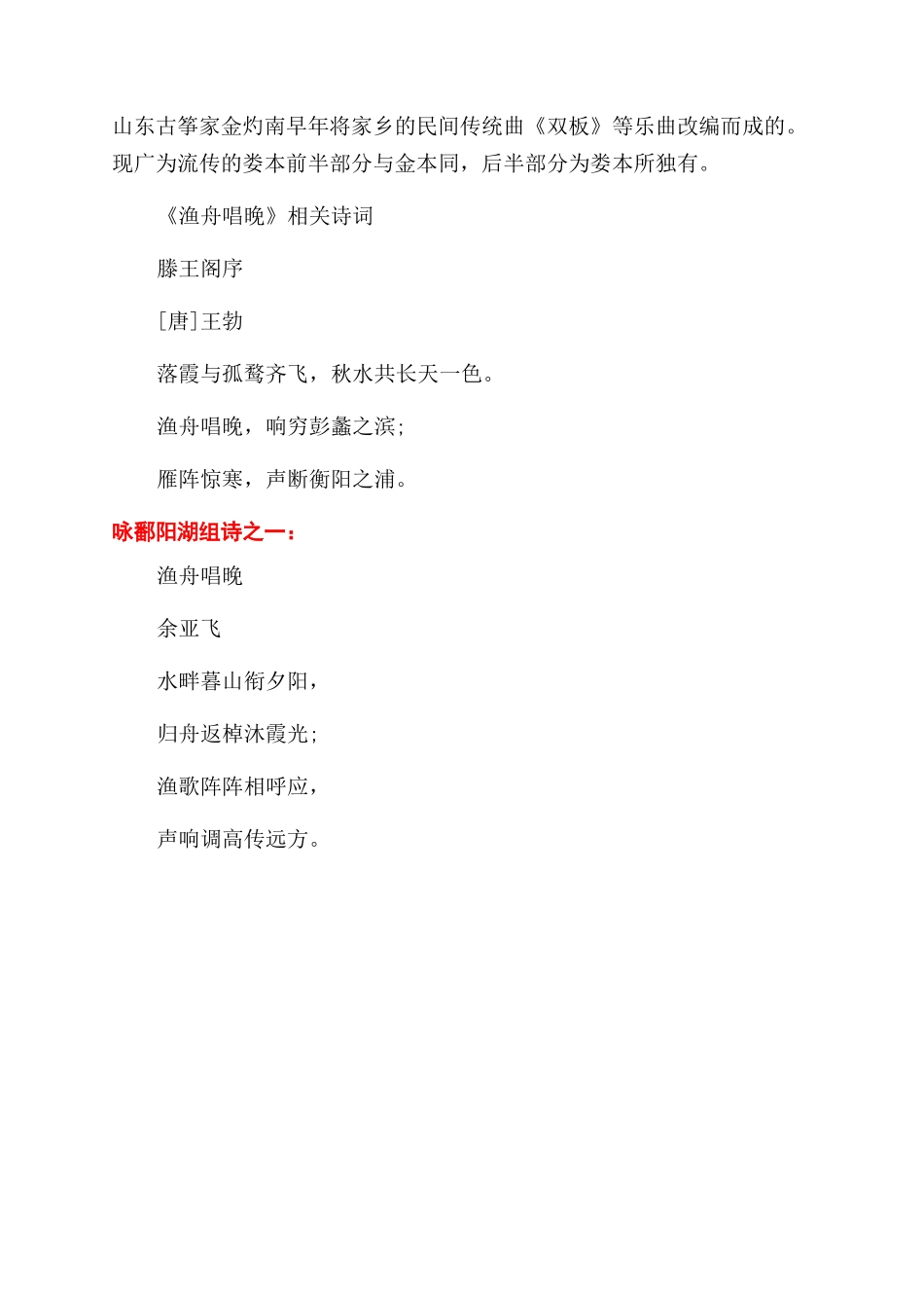 渔歌唱晚古筝曲小提琴曲_第2页