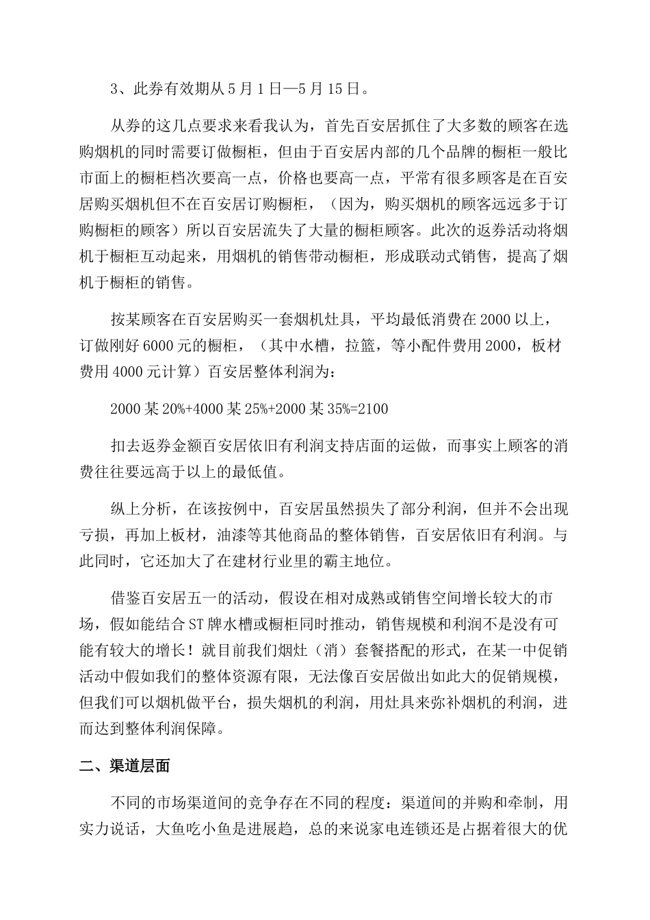 渠道经理述职报告范文_第2页