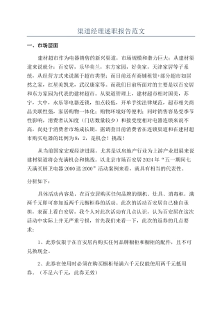 渠道经理述职报告范文