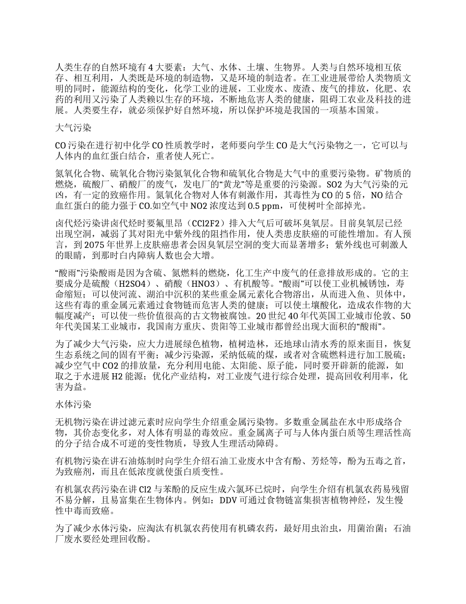 渗透环保知识提高责任意识_第1页