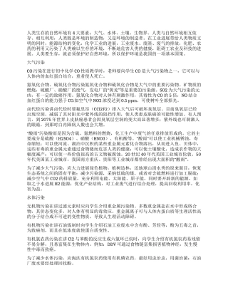 渗透环保知识提高责任意识