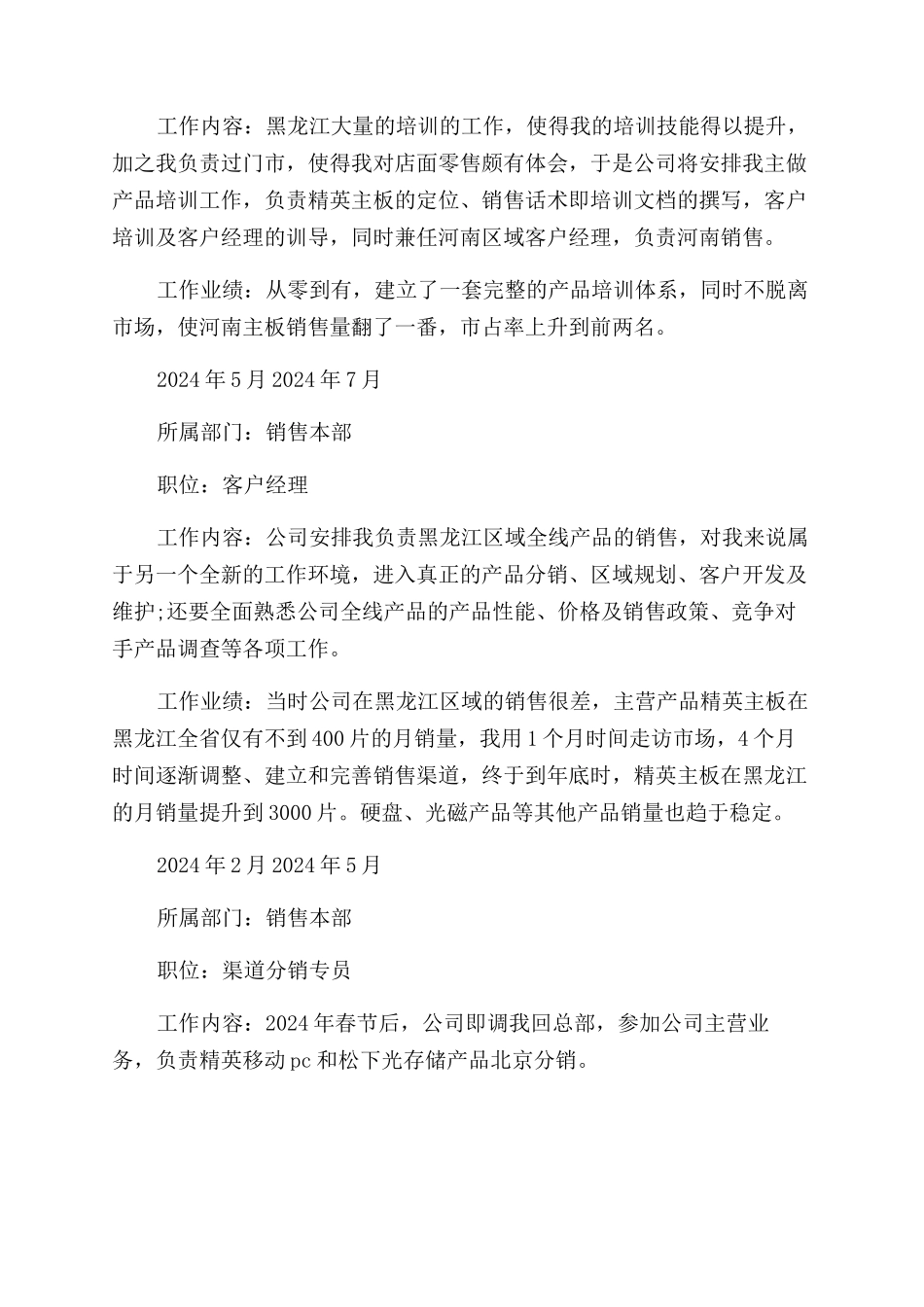 渠道销售个人求职简历_第3页