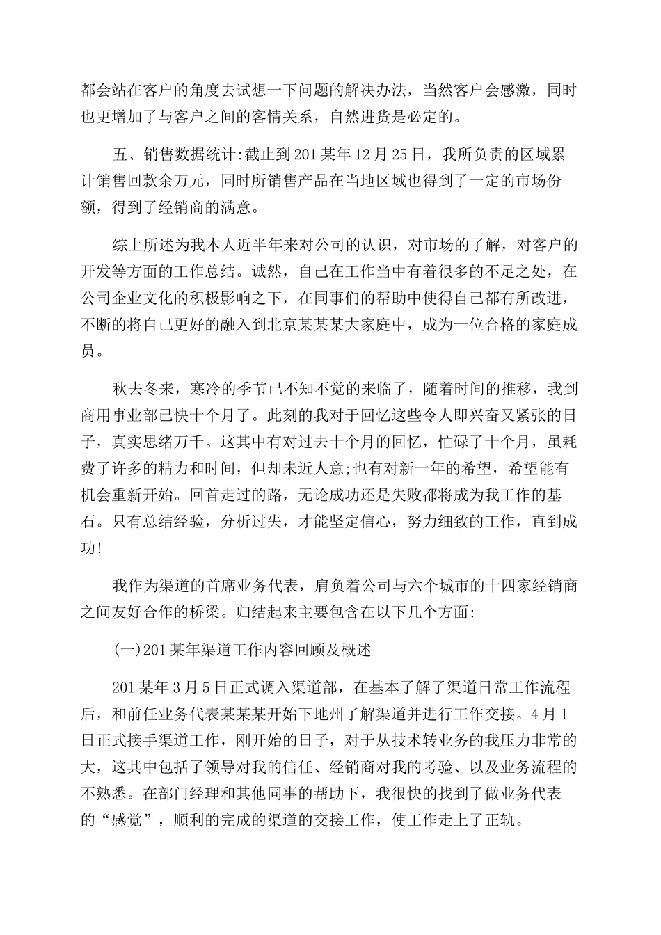 渠道销售工作总结范文_第2页