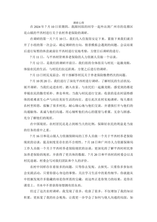 温启亮-三下乡总结