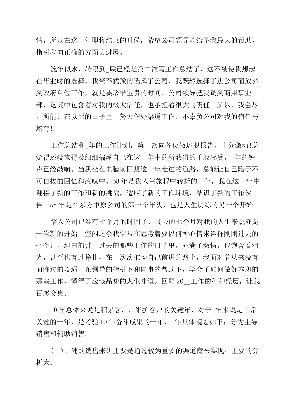 渠道销售年度工作总结范文2024_第2页
