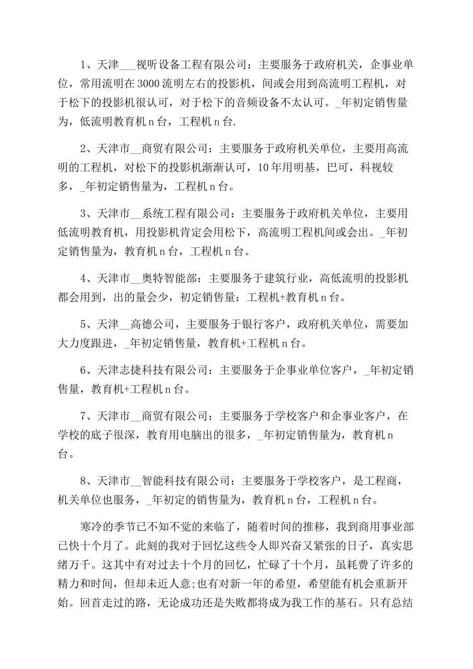 渠道销售年度工作总结范文2024_第3页