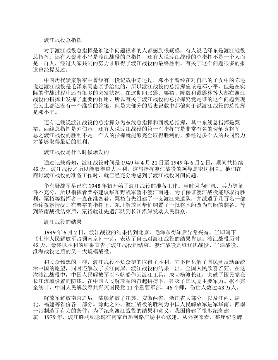 渡江战役的总指挥是谁_第1页