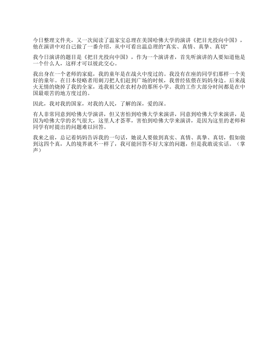 温家宝在哈佛演讲时的自我介绍_第1页