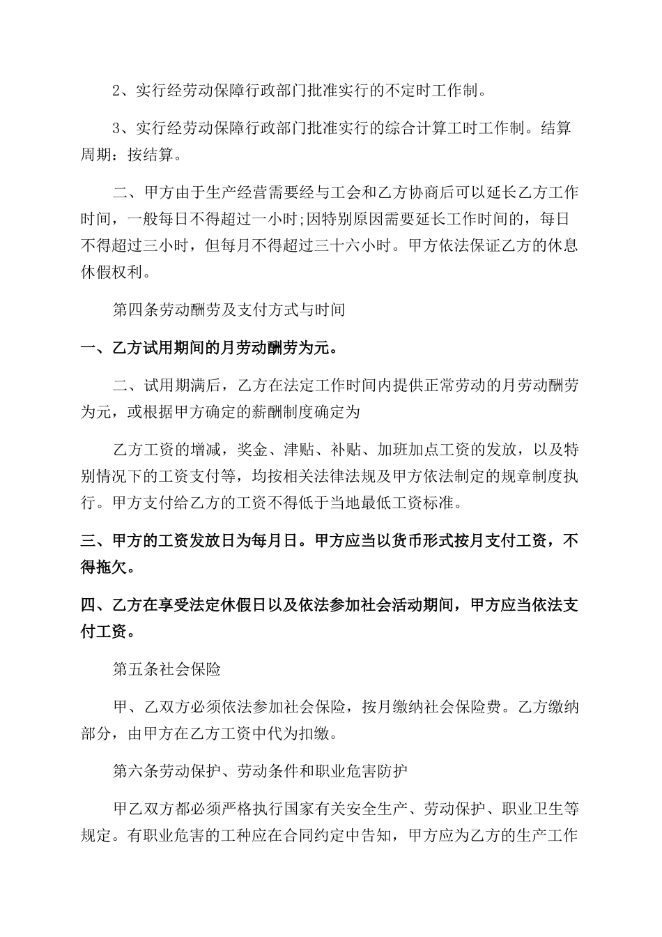 温州劳动合同范本_第2页