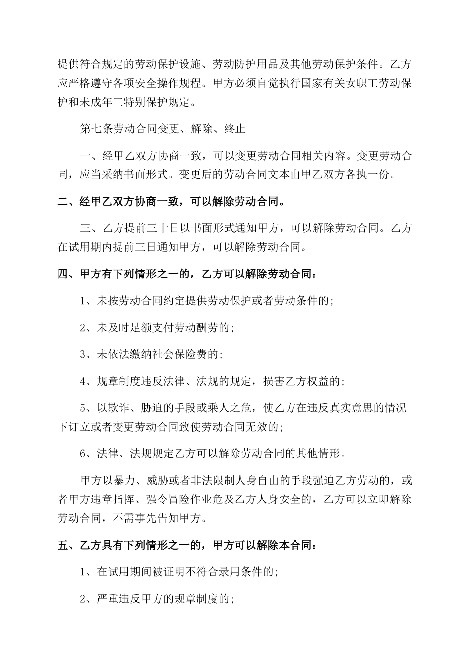 温州劳动合同范本_第3页