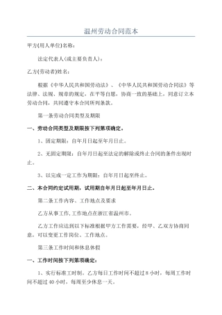 温州劳动合同范本