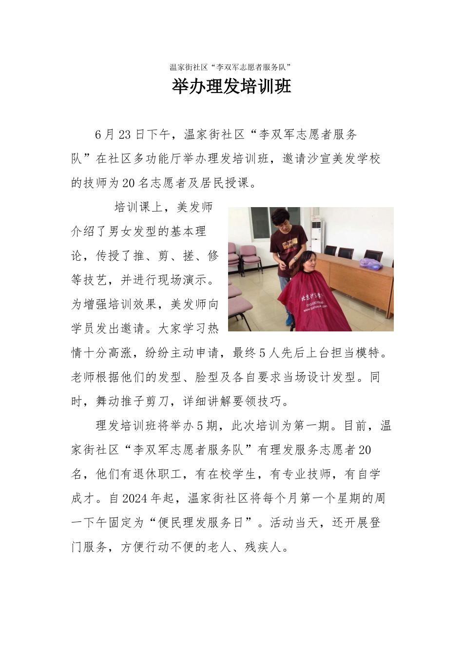 温家街社区举办理发培训班_第1页