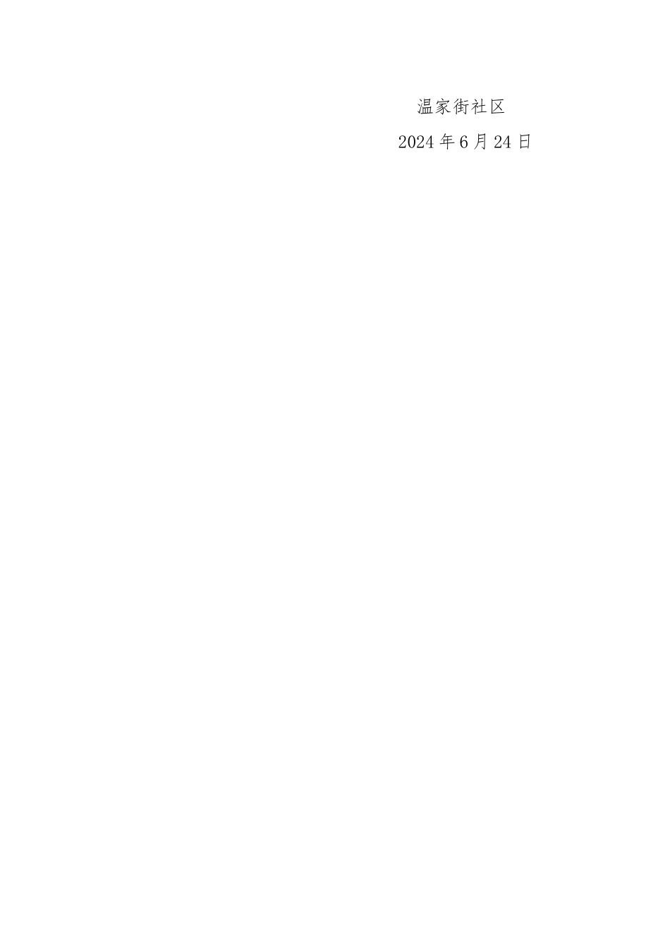 温家街社区举办理发培训班_第2页