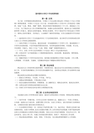 温州医科大学红十字会制度