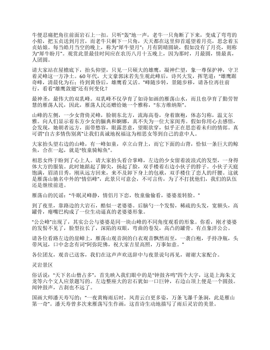温州雁荡山导游词_第2页