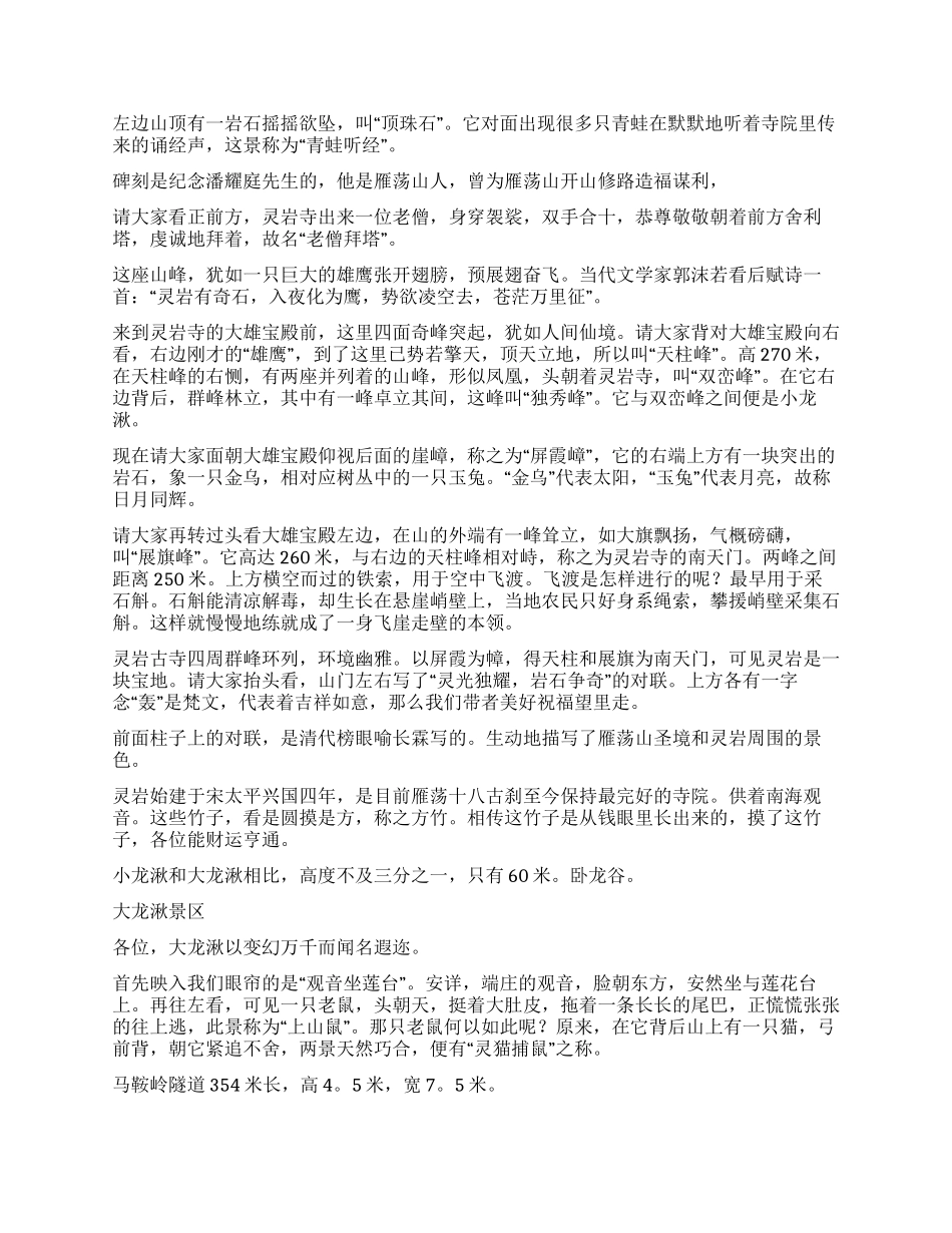 温州雁荡山导游词_第3页