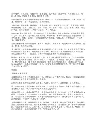 温州雁荡山导游词