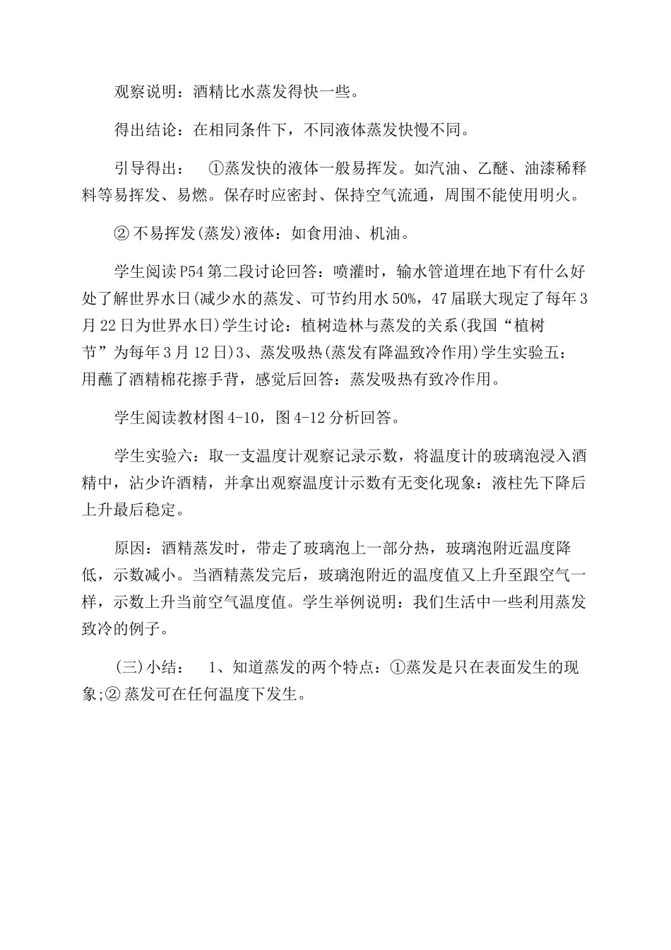 温度计教学设计_第3页