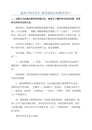 温度计教学设计