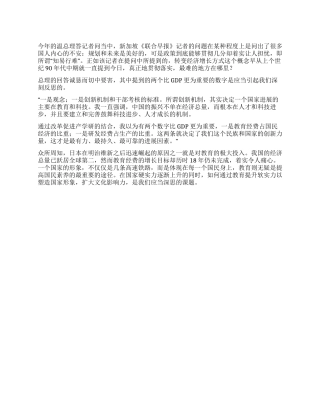 温总理答记者问心得体会