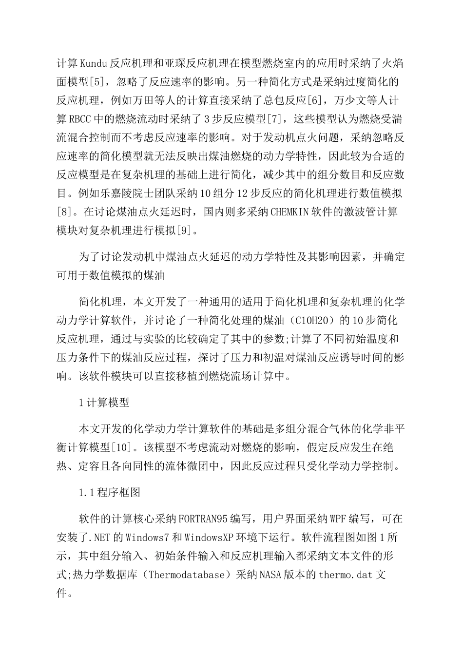 温度和压力对煤油燃烧反应诱导时间的影响_第2页