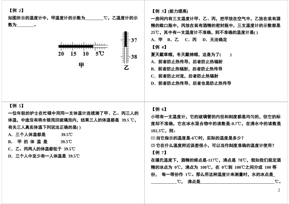 温度计的使用和校准_第2页