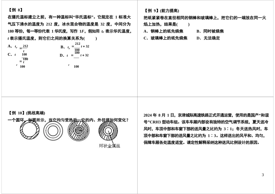 温度计的使用和校准_第3页