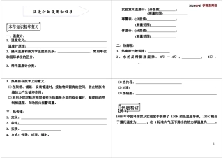 温度计的使用和校准