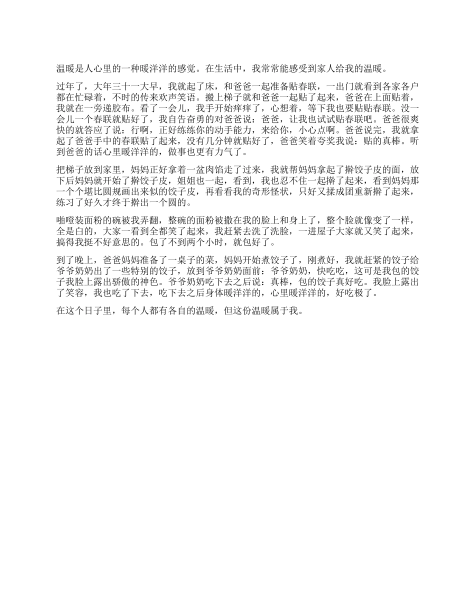 温暖属于我作文700字_第1页