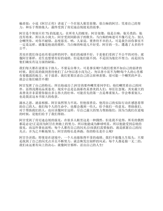 温斯顿葛鲁姆《阿甘正传》读后感