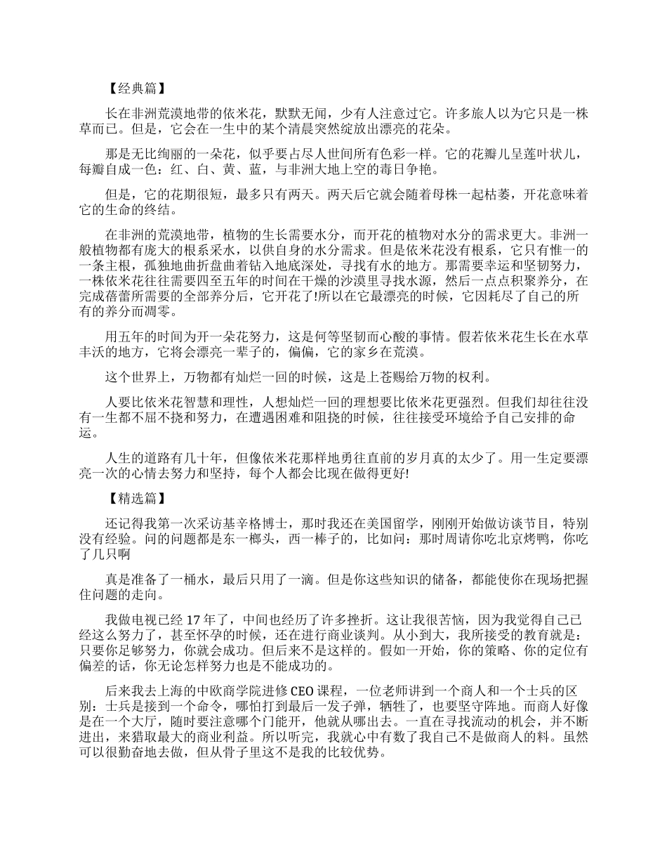 温暖心灵的励志美文_第1页