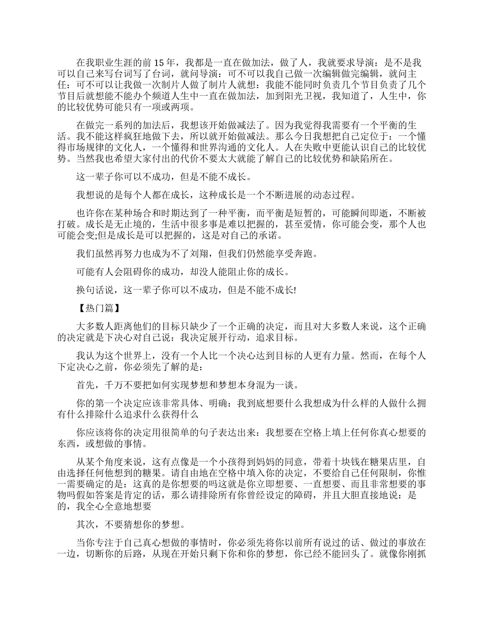 温暖心灵的励志美文_第2页