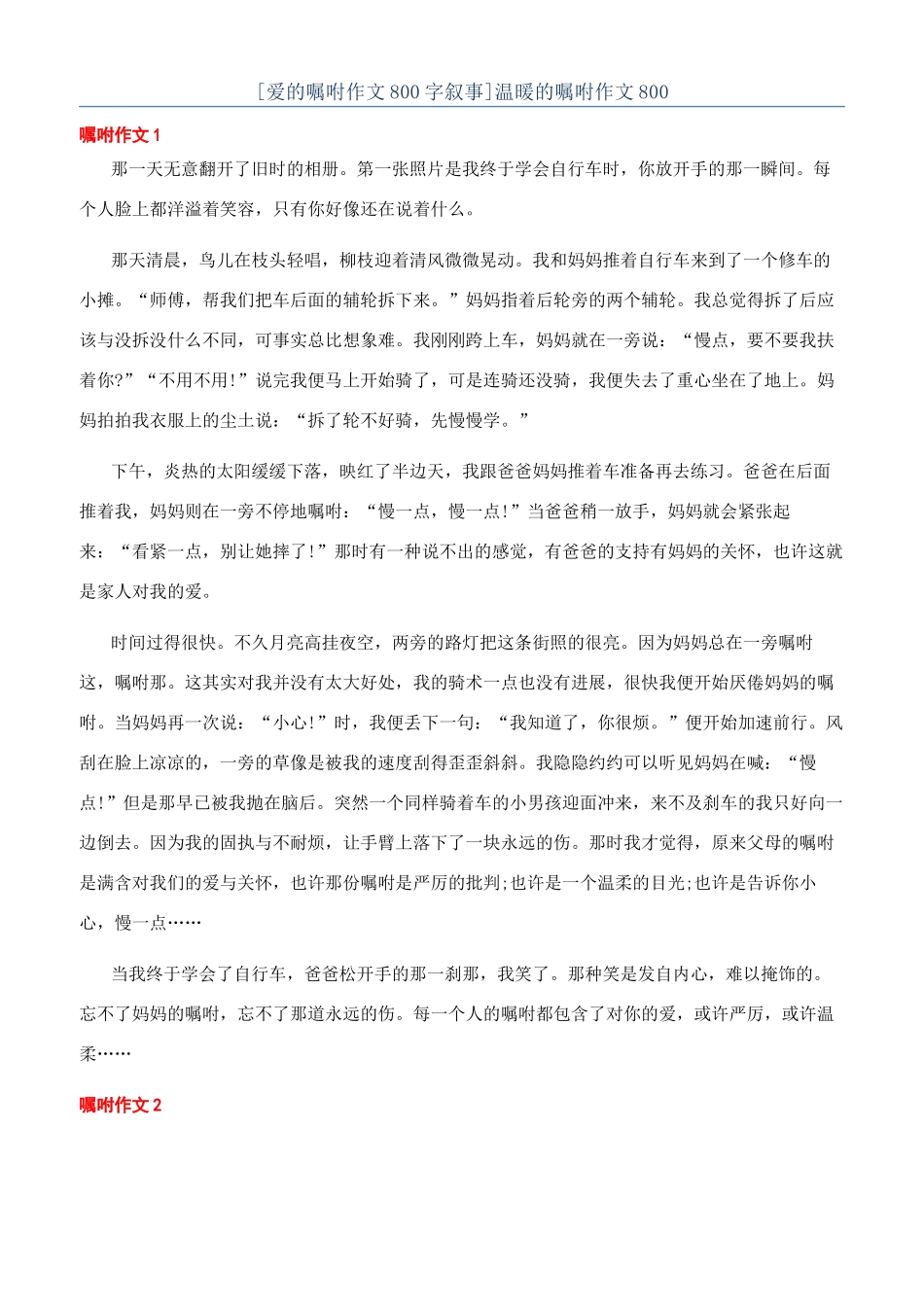 温暖的叮嘱作文800_第1页