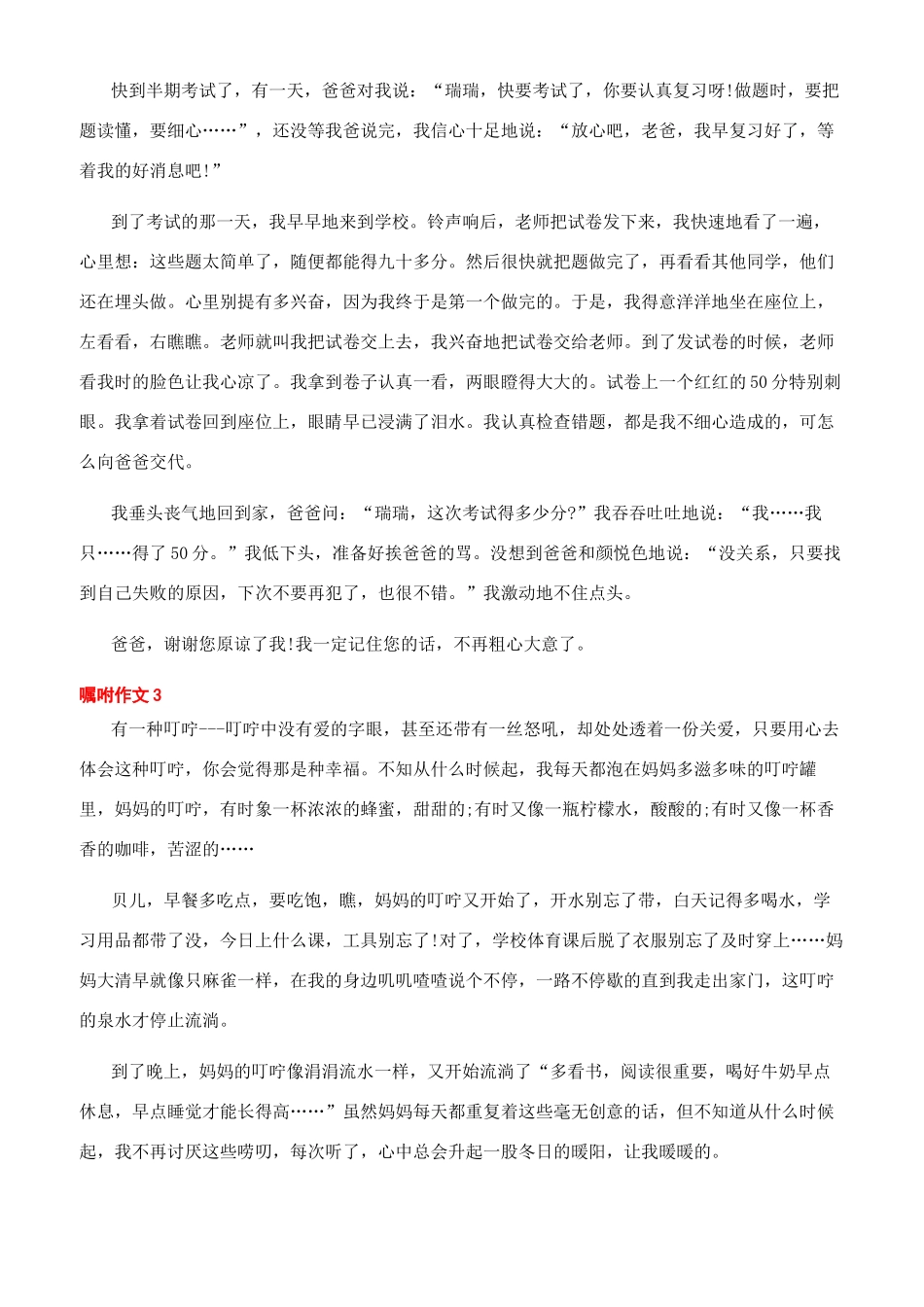 温暖的叮嘱作文800_第2页