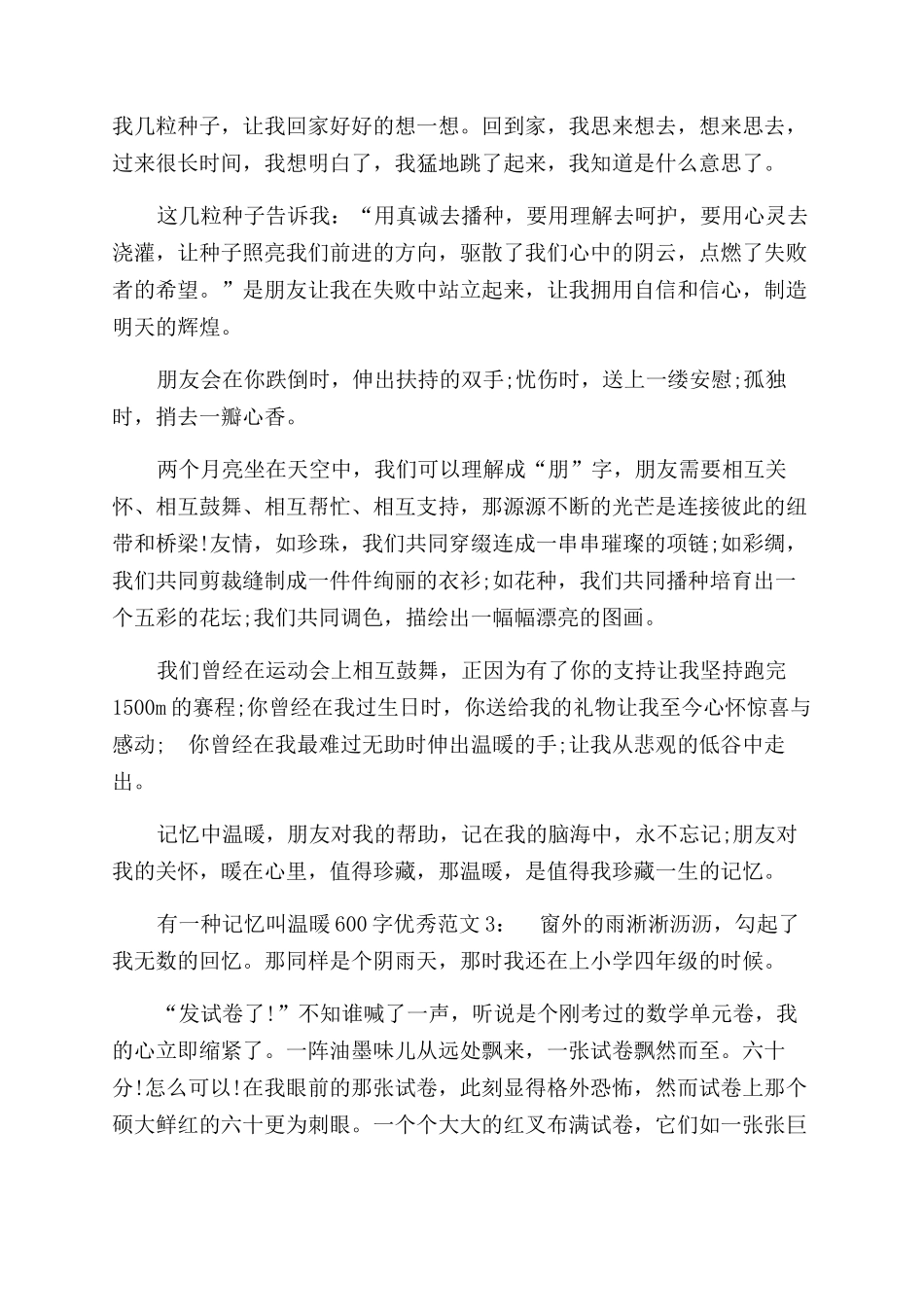 温暖的记忆有一种记忆叫温暖600字优秀5篇_第2页