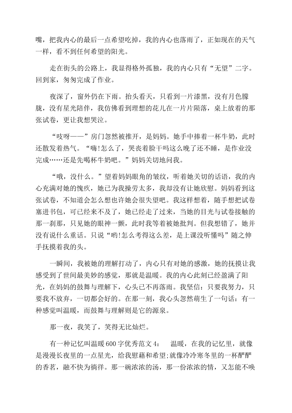 温暖的记忆有一种记忆叫温暖600字优秀5篇_第3页