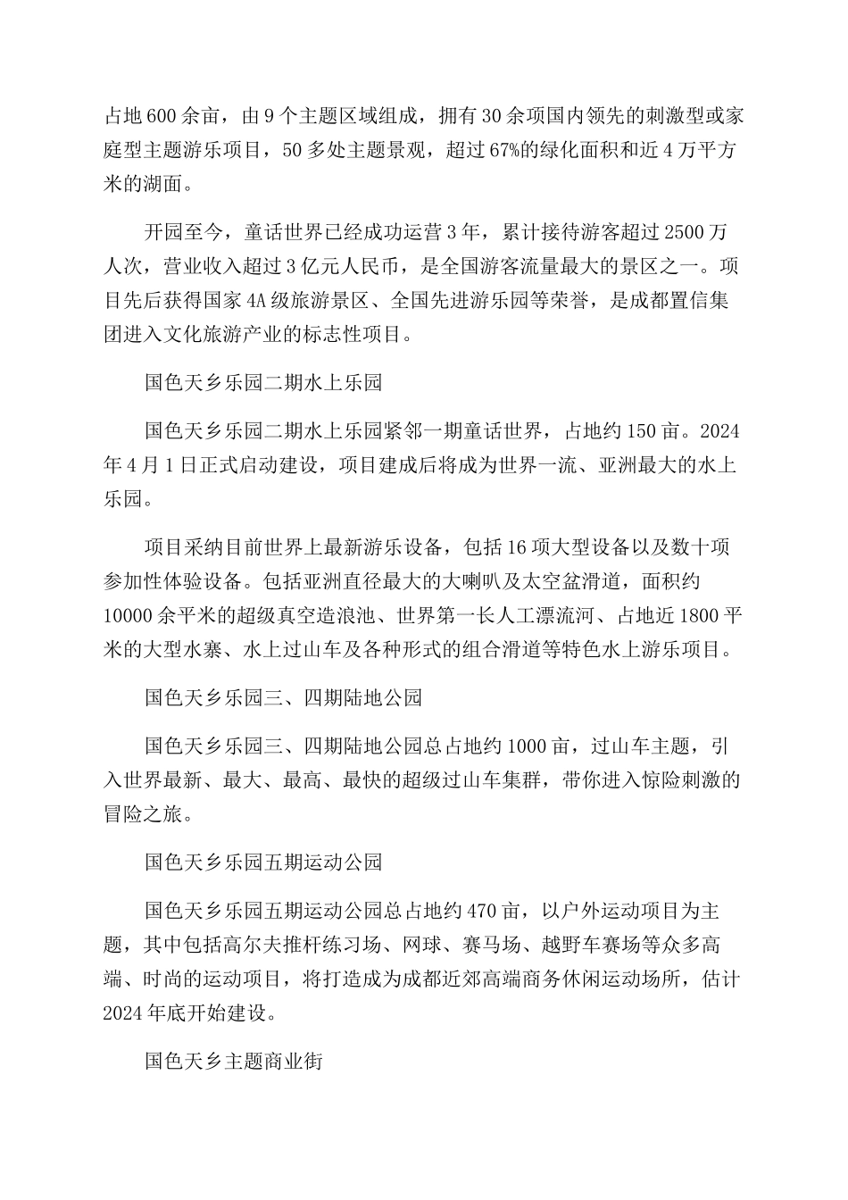 温江国色天乡乐园旅游景点推荐_第2页
