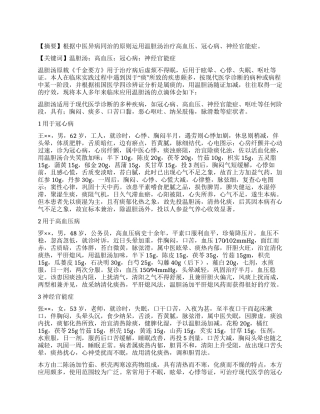 温胆汤的临床应用