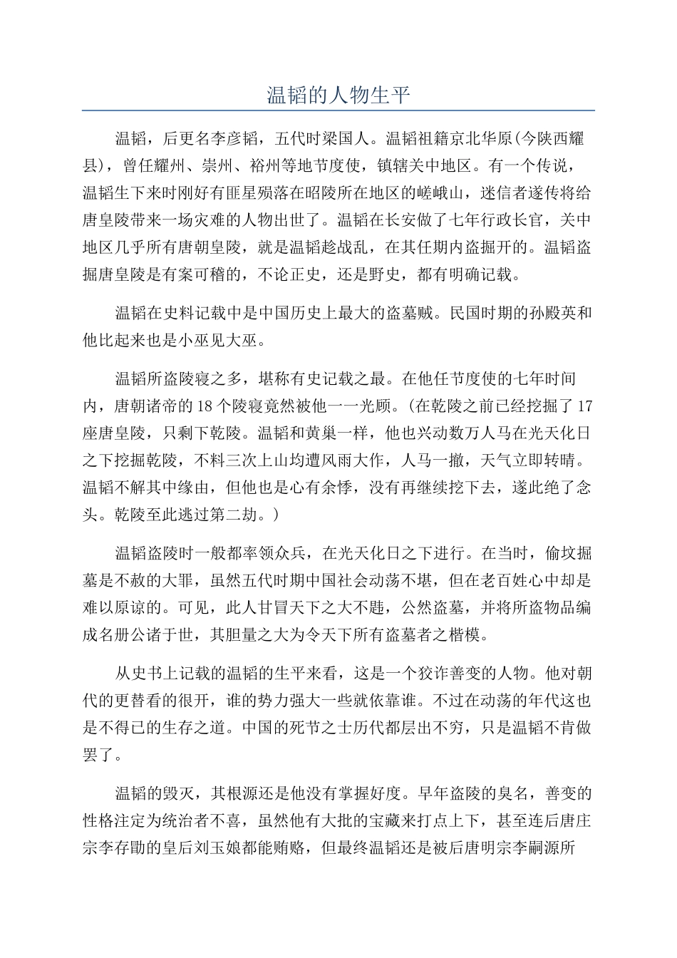 温韬的人物生平_第1页