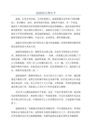 温韬的人物生平