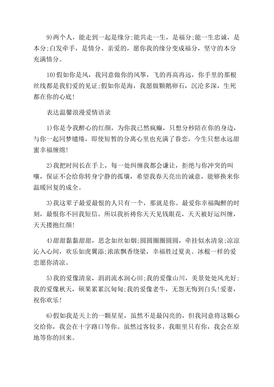 温馨浪漫爱情语录集锦_第2页